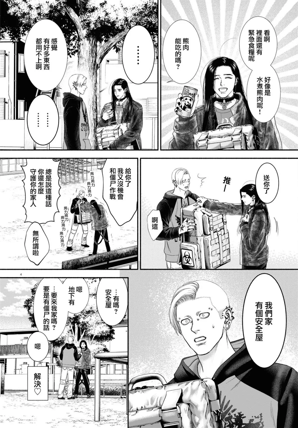 第26话 第4页