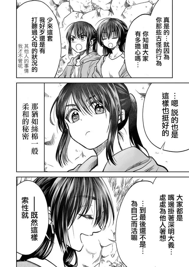 第32话 第20页