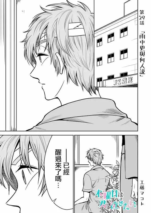 第29话 第1页
