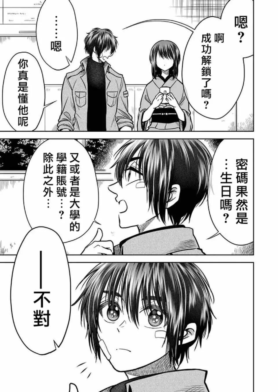 第28话 第11页
