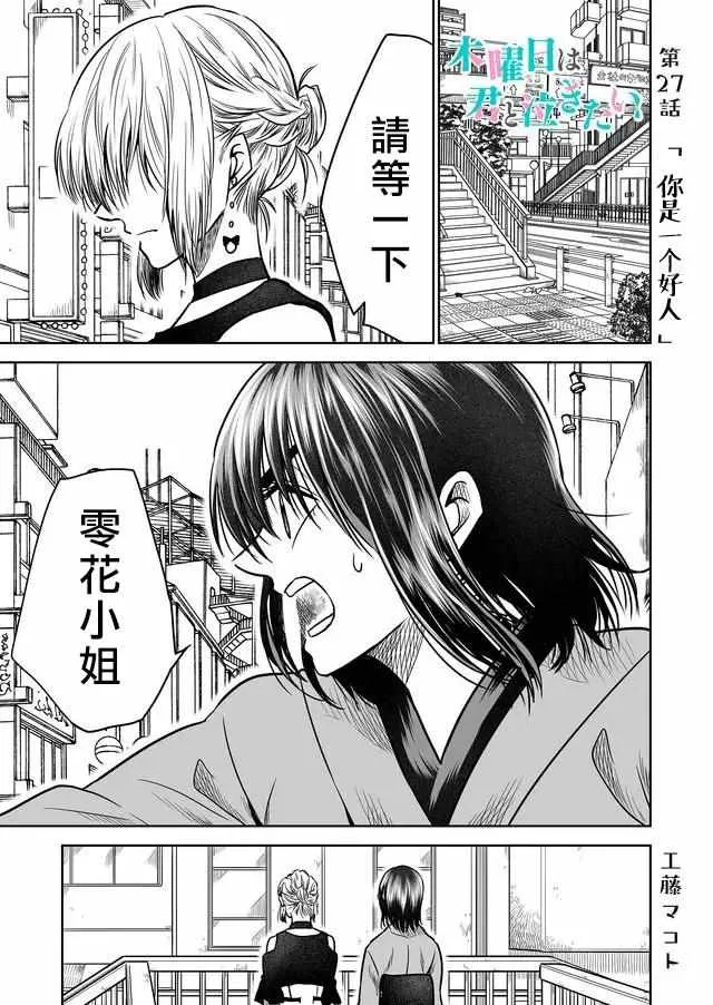 第27话 第1页