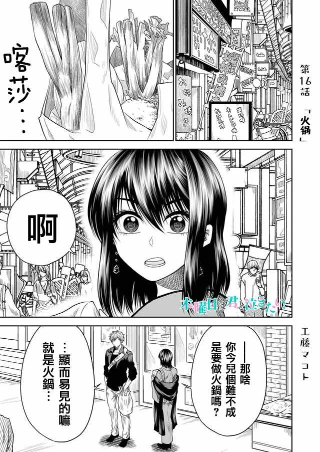 第16话 第1页