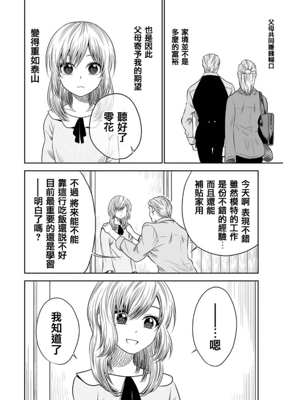 第14话 第2页