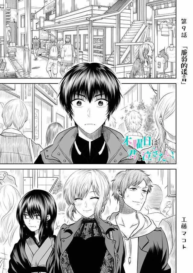 第9话 第1页