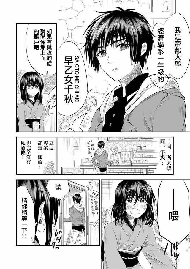 第3话 第6页