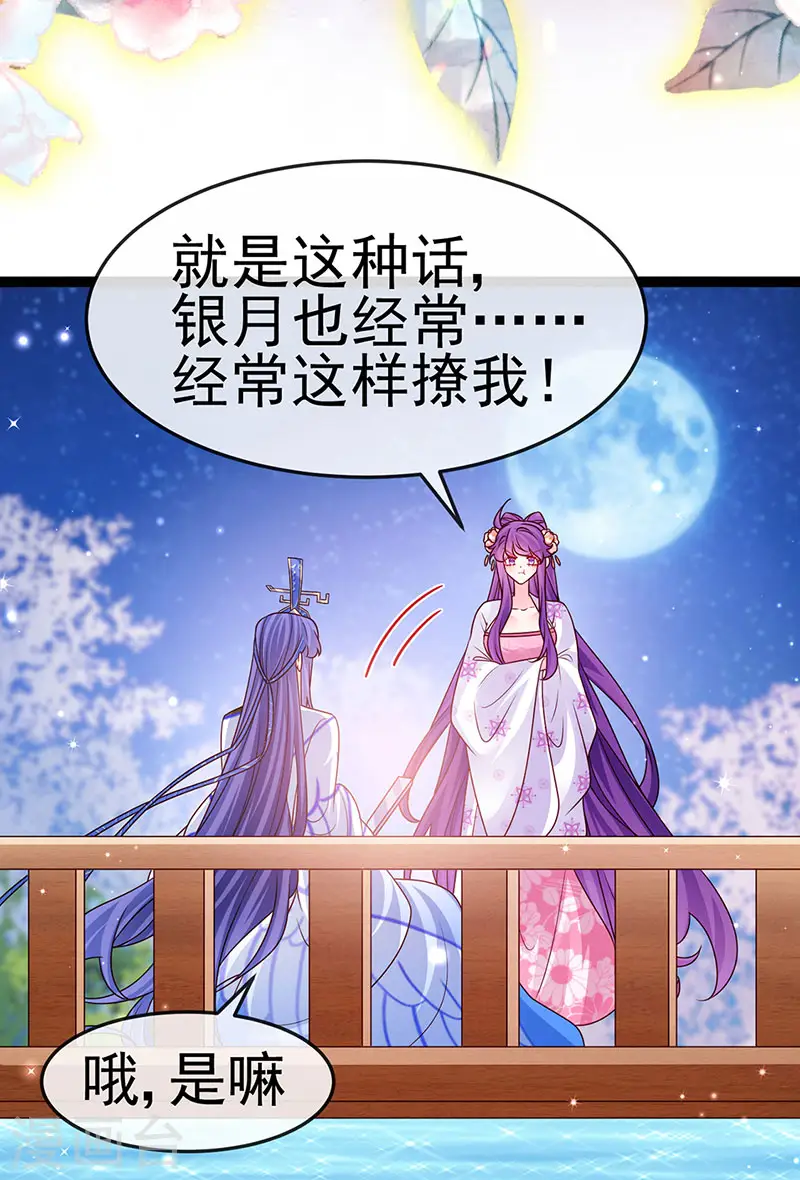 最终话 以后你就是我的人啦！ 第15页