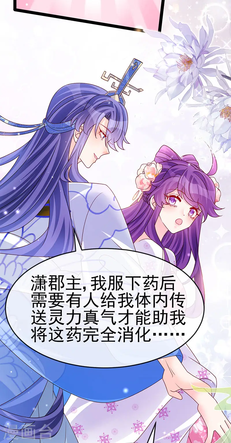 最终话 以后你就是我的人啦！ 第20页