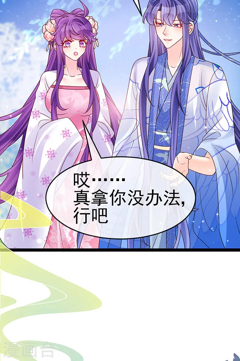 最终话 以后你就是我的人啦！ 第22页