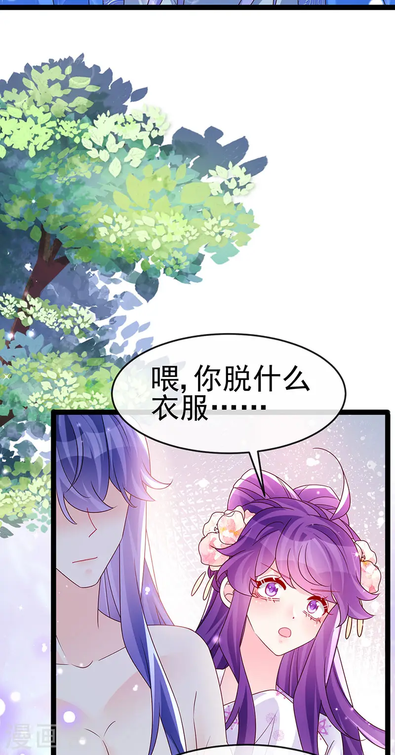 最终话 以后你就是我的人啦！ 第26页