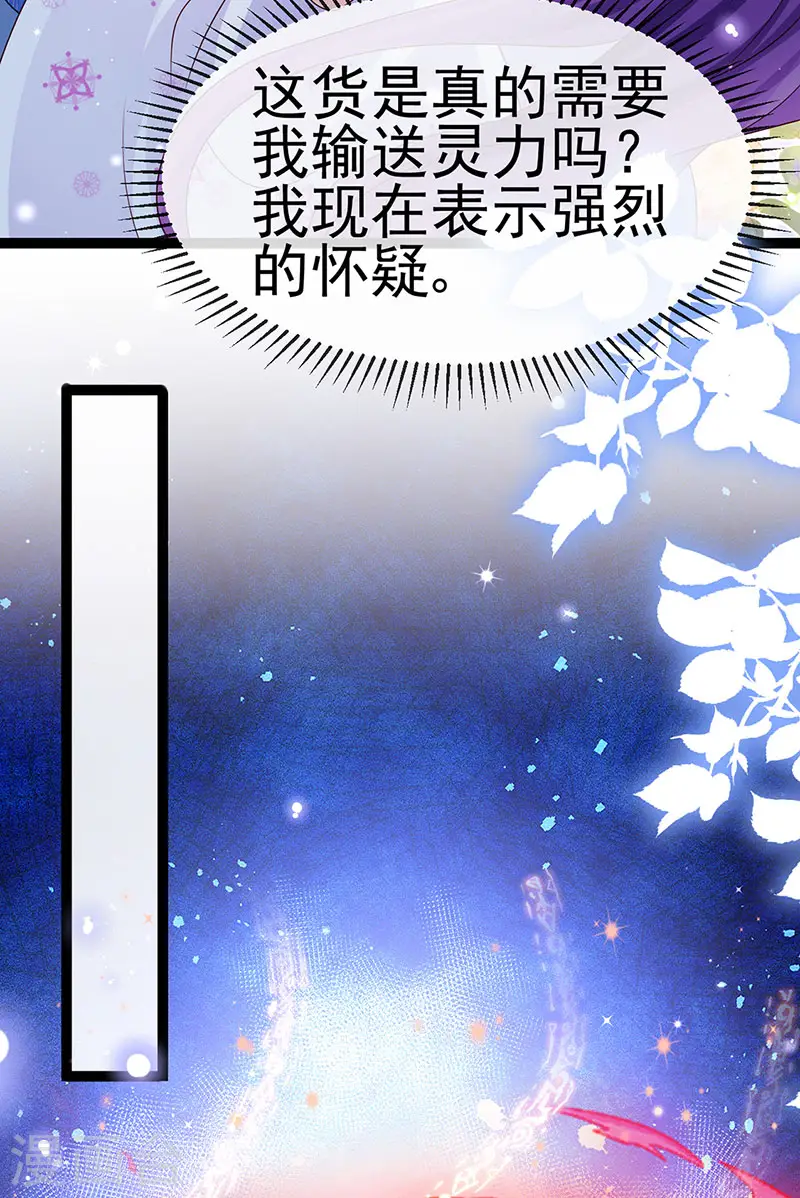 最终话 以后你就是我的人啦！ 第28页