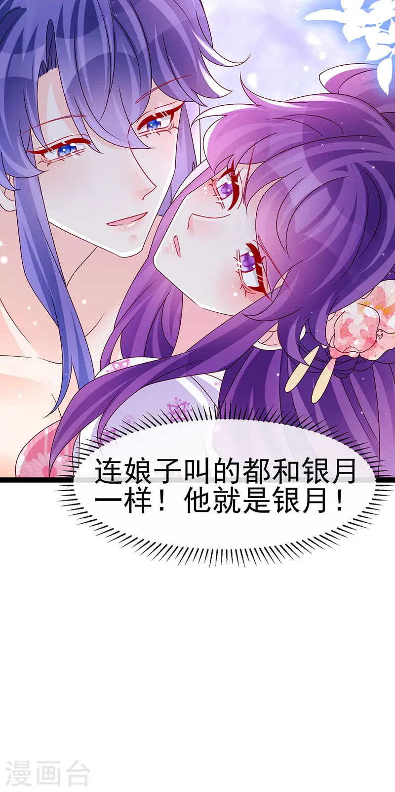 最终话 以后你就是我的人啦！ 第38页