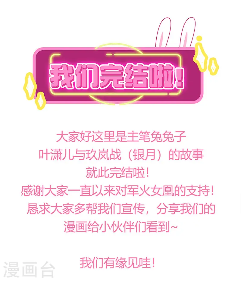 最终话 以后你就是我的人啦！ 第46页