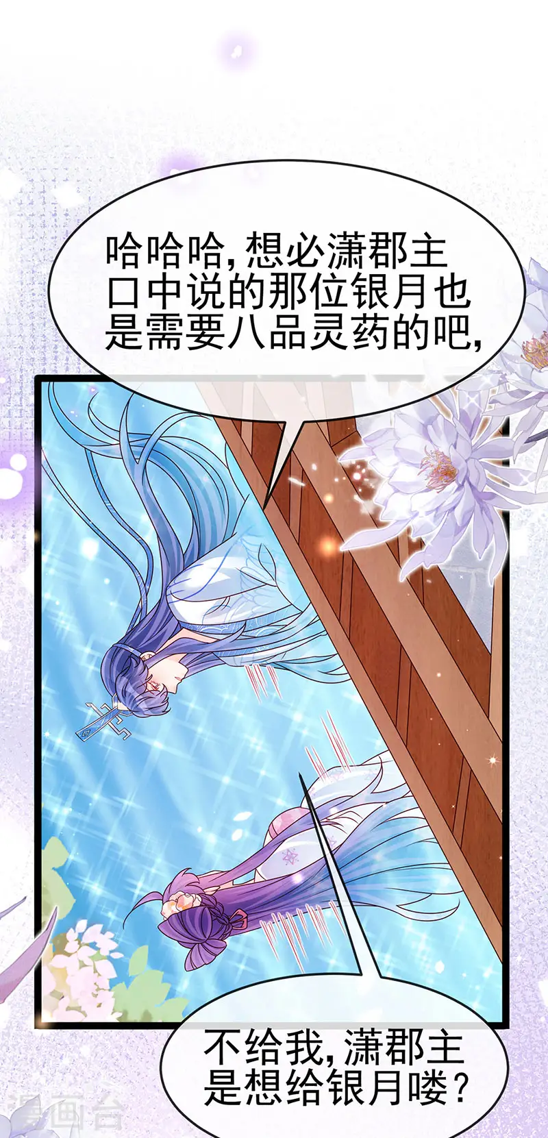 第200话 极限二选一 第32页