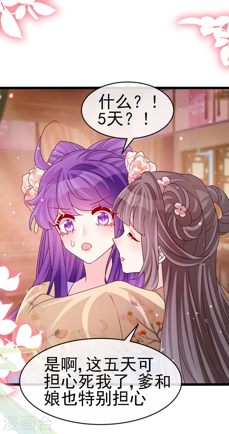第199话 饭饱思银月 第6页