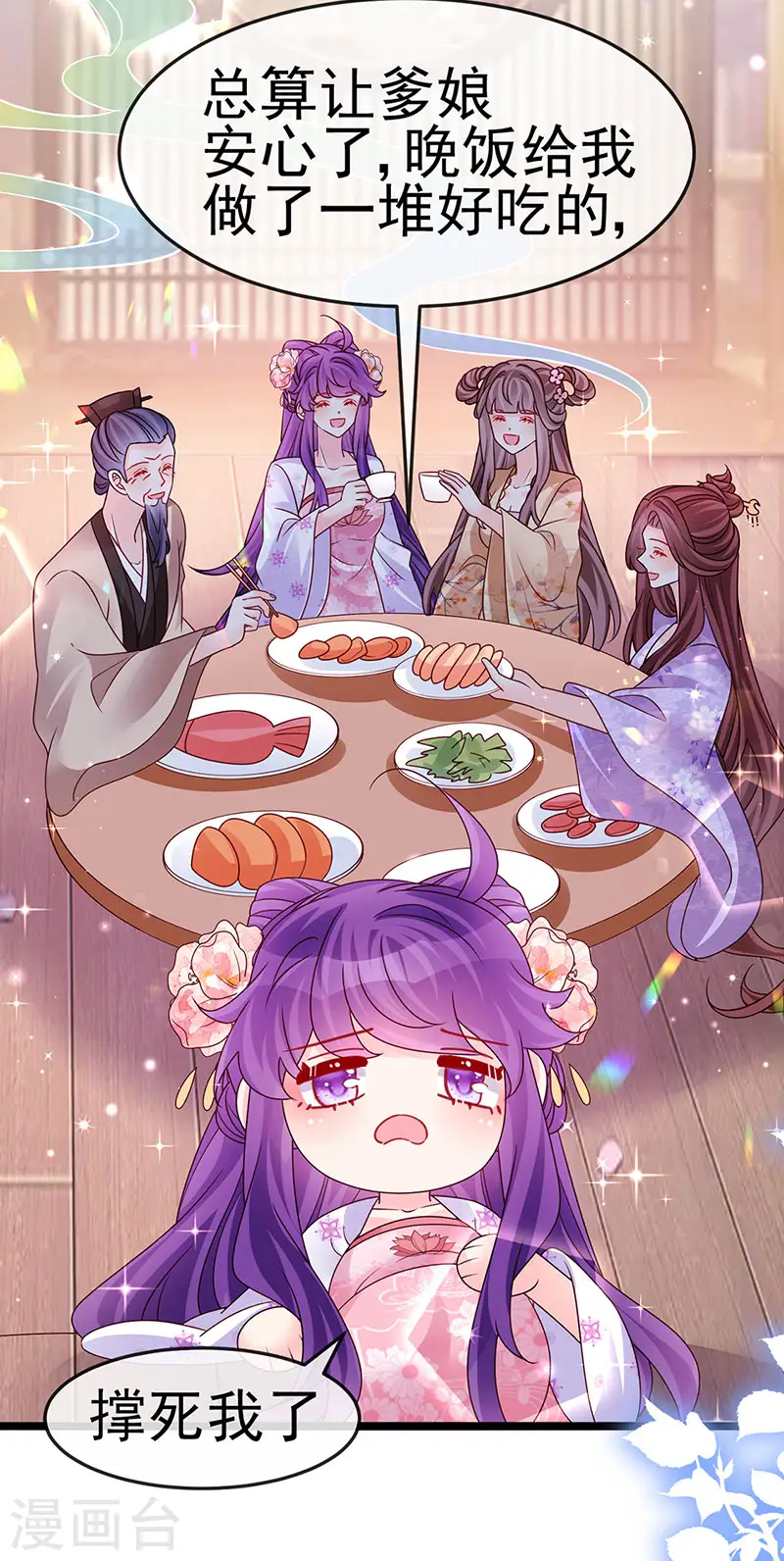 第199话 饭饱思银月 第13页