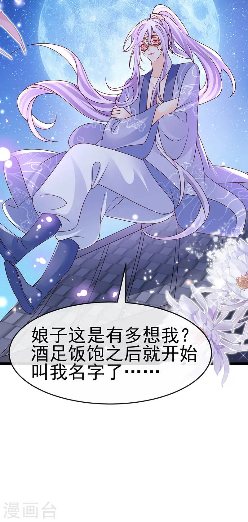 第199话 饭饱思银月 第17页