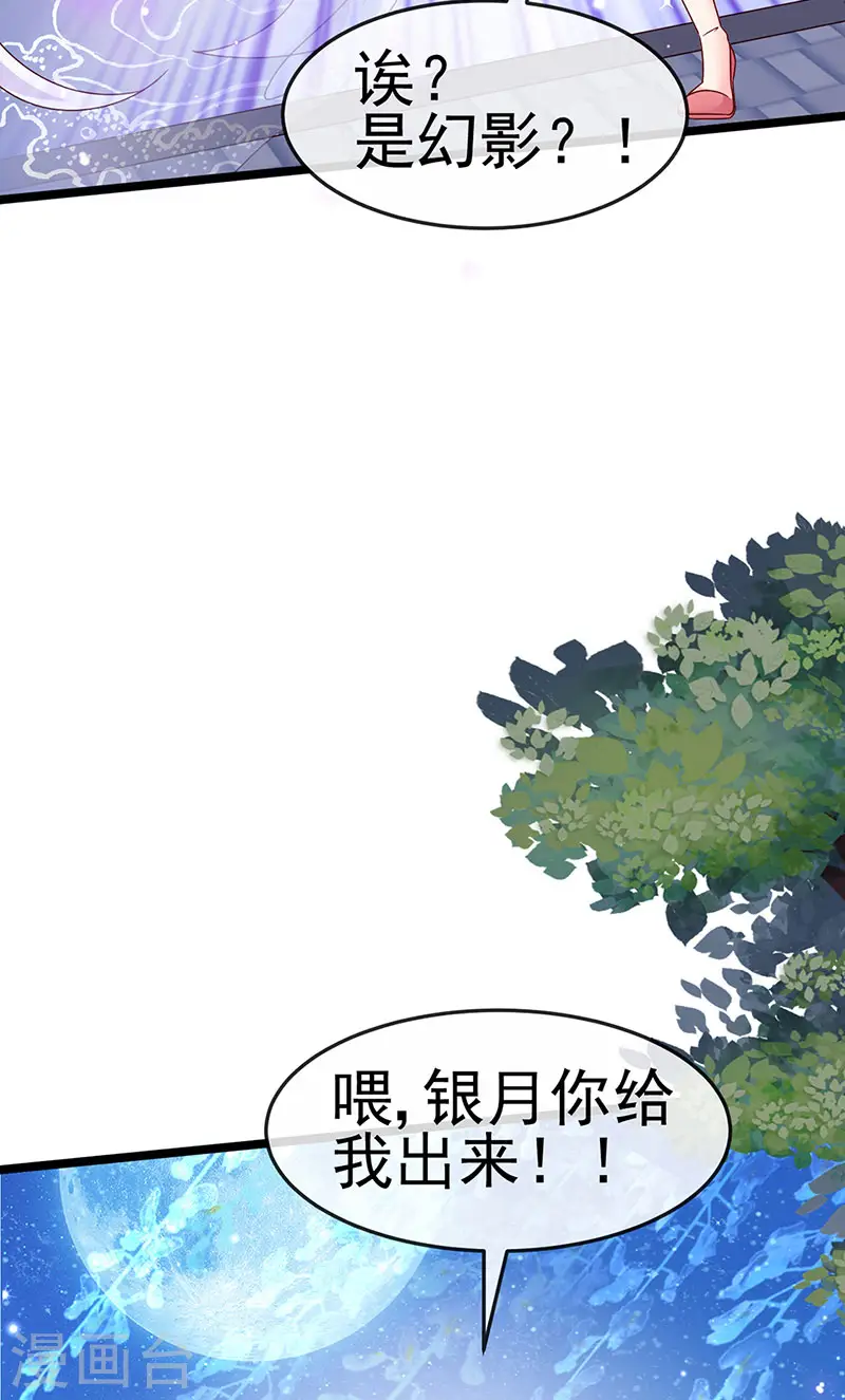 第199话 饭饱思银月 第23页