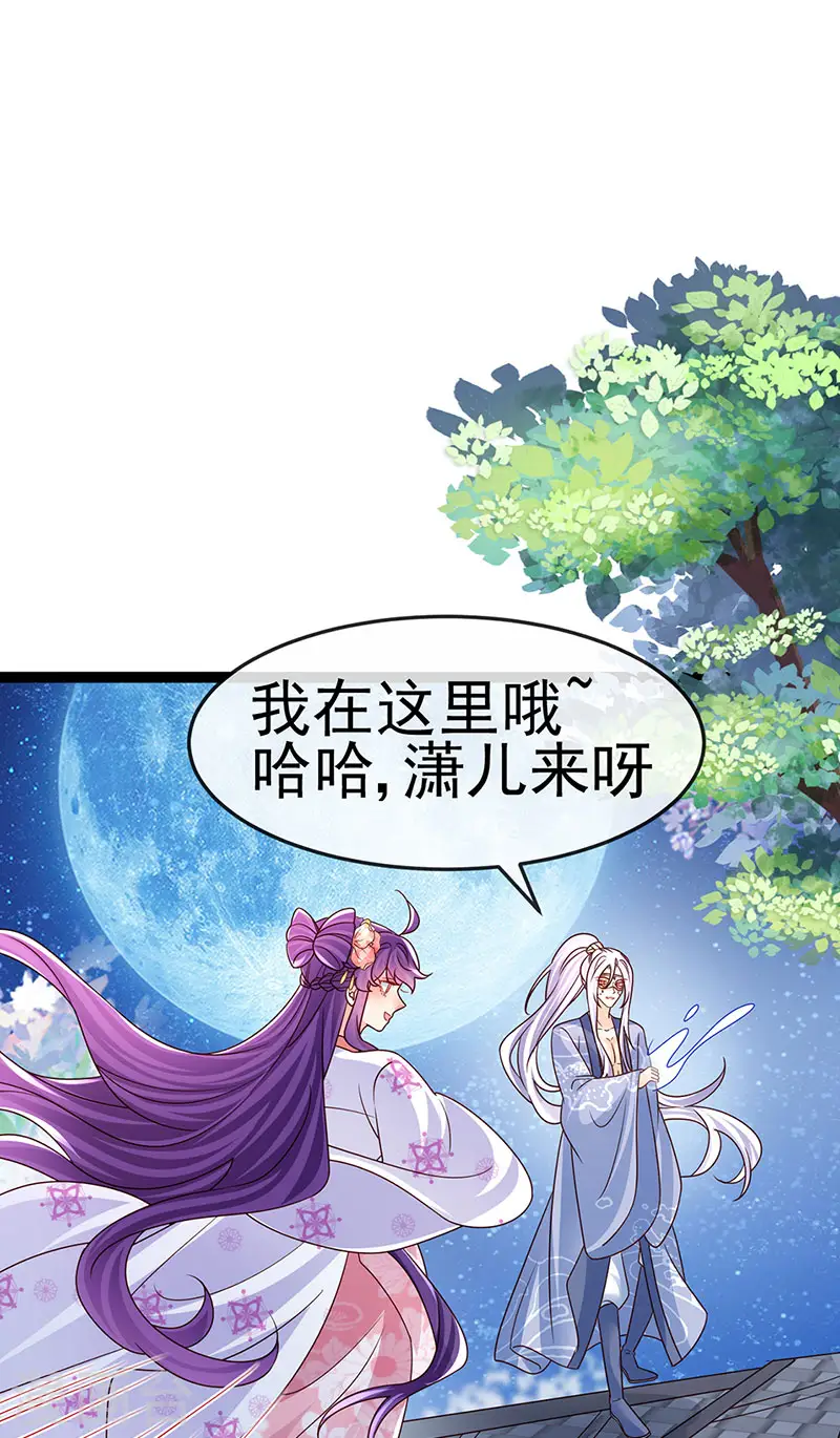 第199话 饭饱思银月 第25页