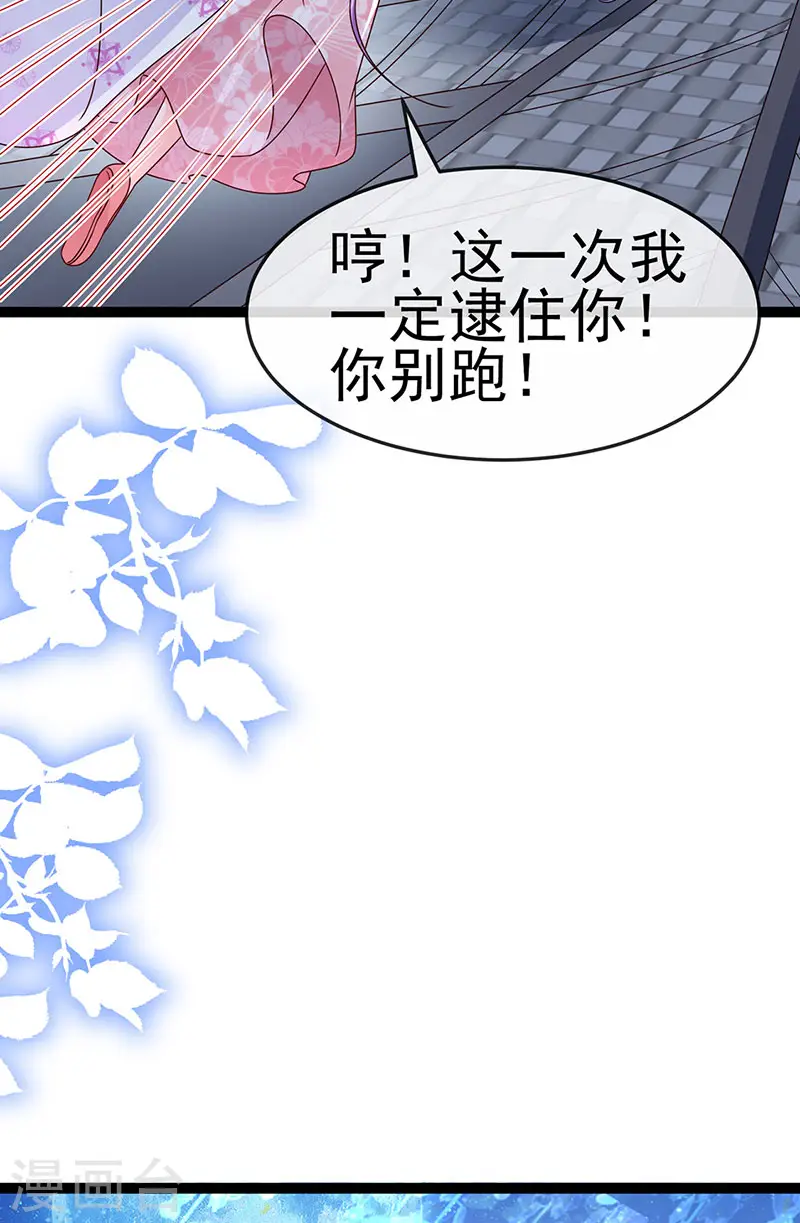 第199话 饭饱思银月 第26页