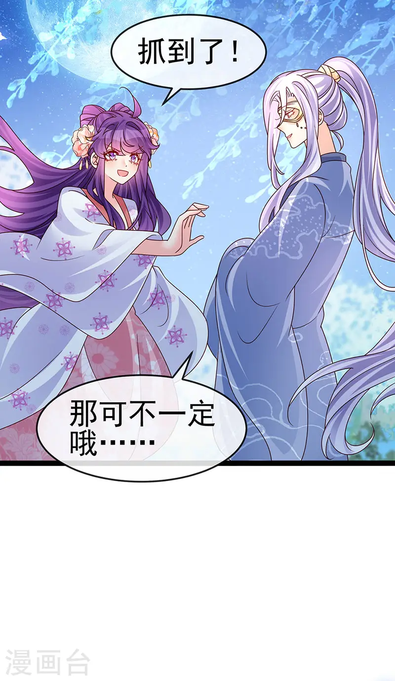 第199话 饭饱思银月 第27页