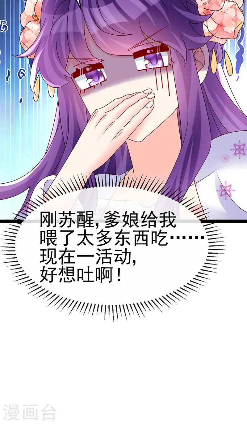第199话 饭饱思银月 第31页