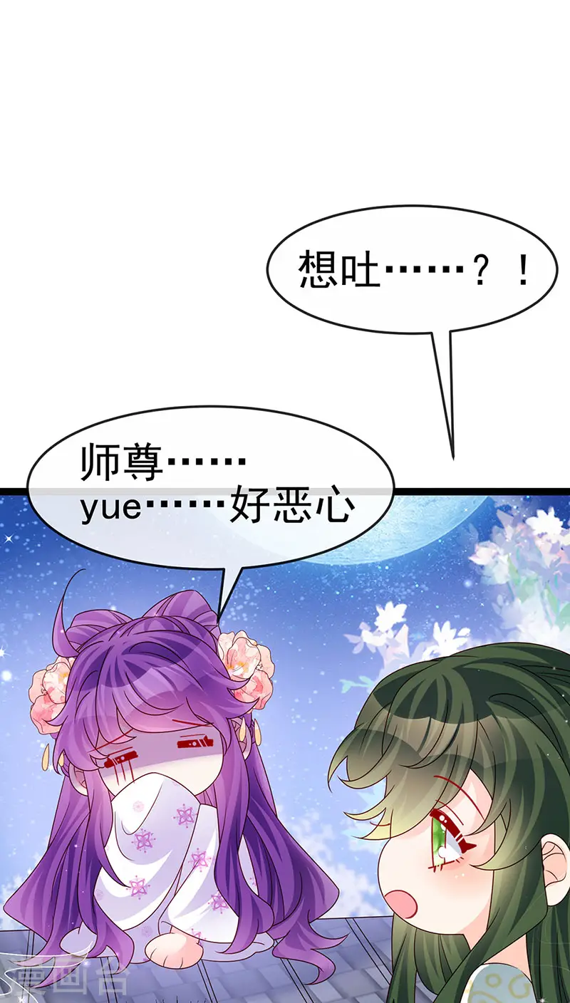 第199话 饭饱思银月 第32页