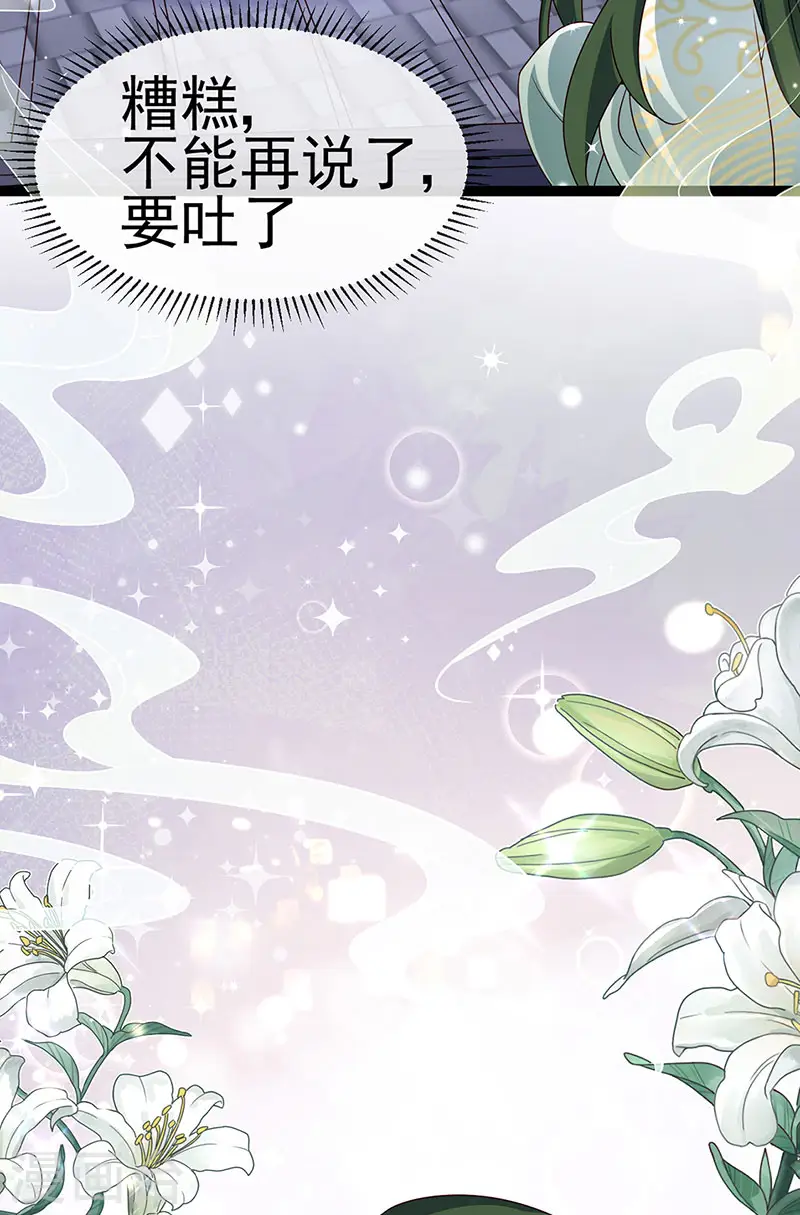 第199话 饭饱思银月 第33页