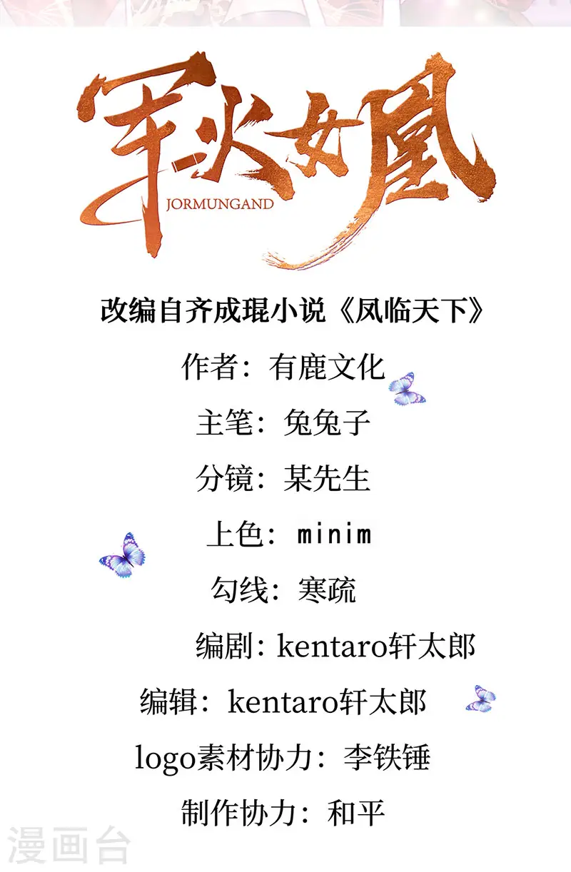第198话 启动轰炸机，芜湖！ 第2页