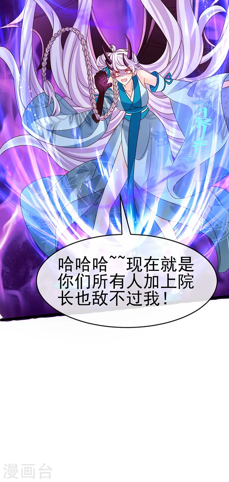第198话 启动轰炸机，芜湖！ 第9页