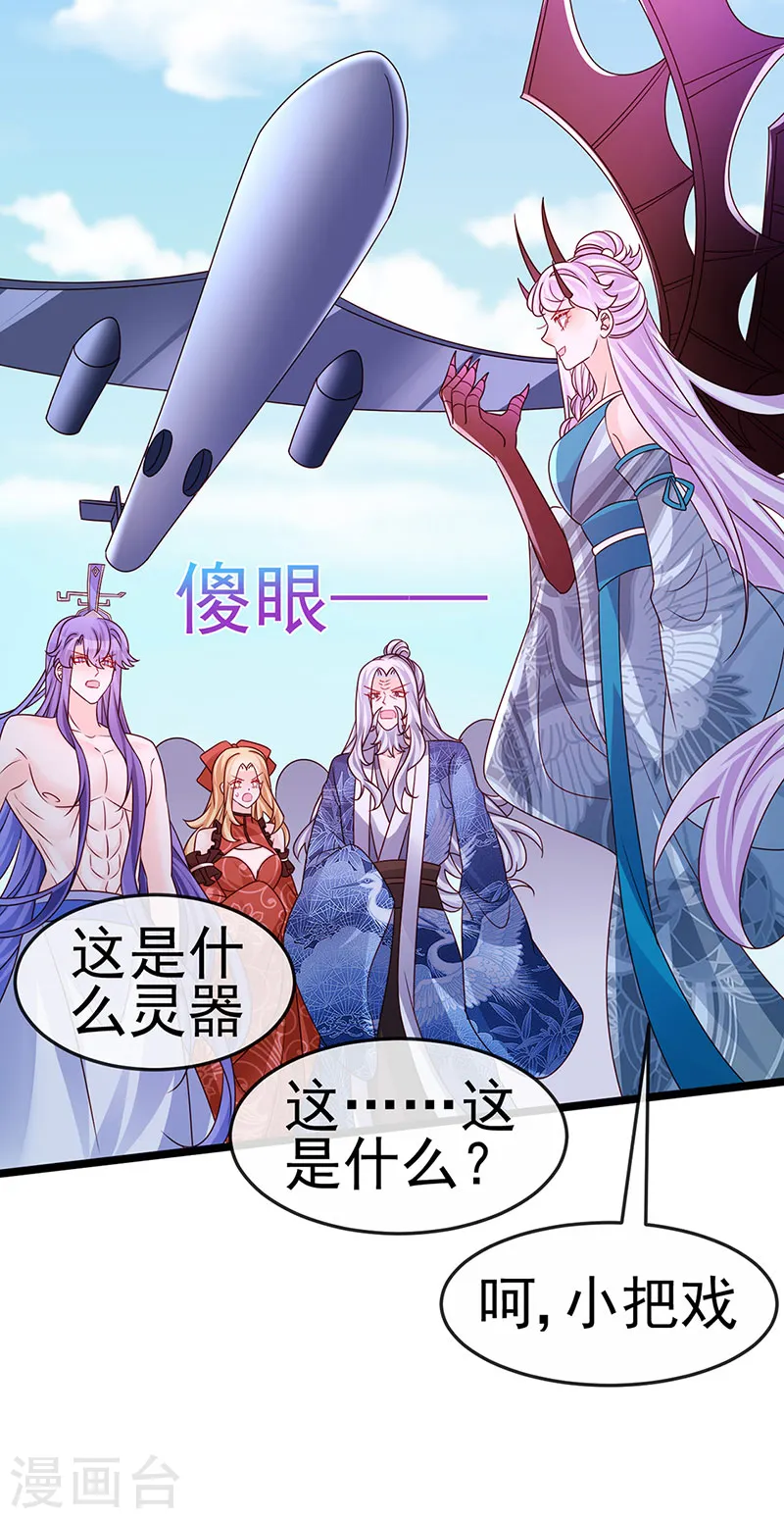 第198话 启动轰炸机，芜湖！ 第19页