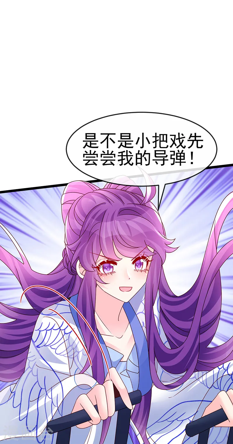 第198话 启动轰炸机，芜湖！ 第20页