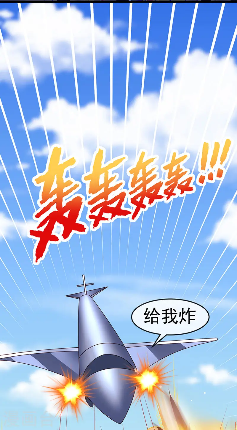 第198话 启动轰炸机，芜湖！ 第21页