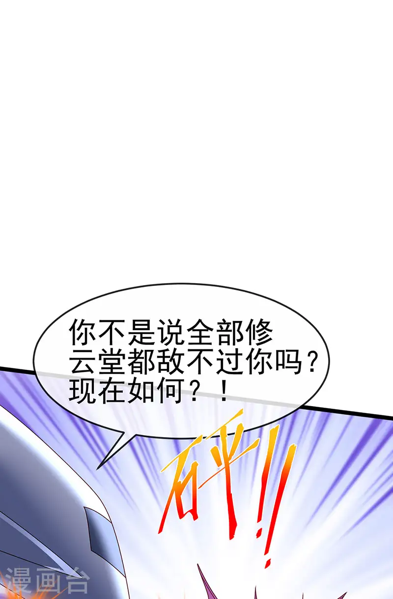 第198话 启动轰炸机，芜湖！ 第23页