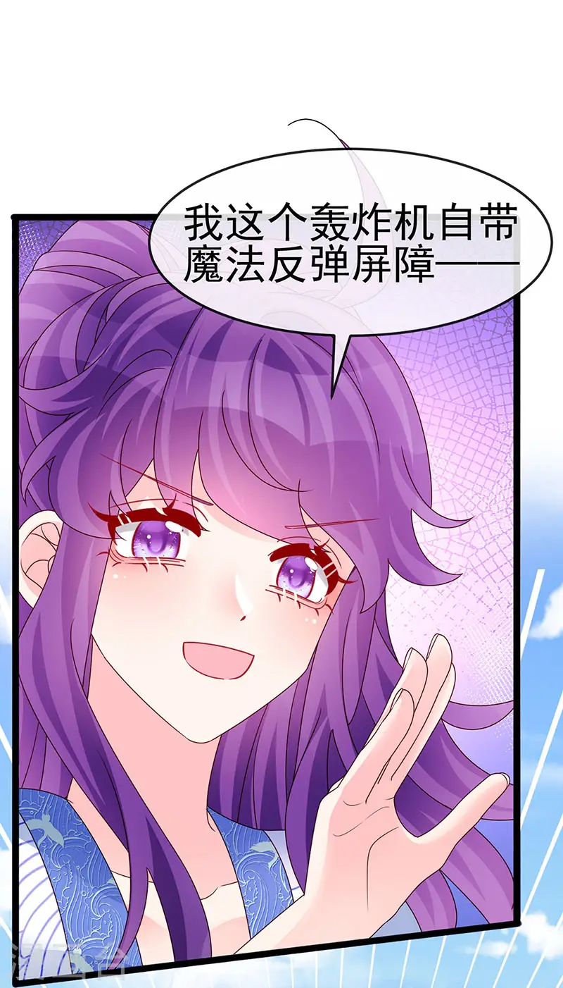 第198话 启动轰炸机，芜湖！ 第28页