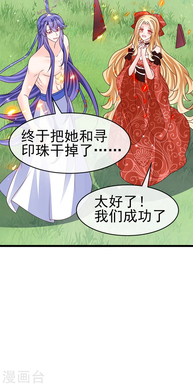 第198话 启动轰炸机，芜湖！ 第37页