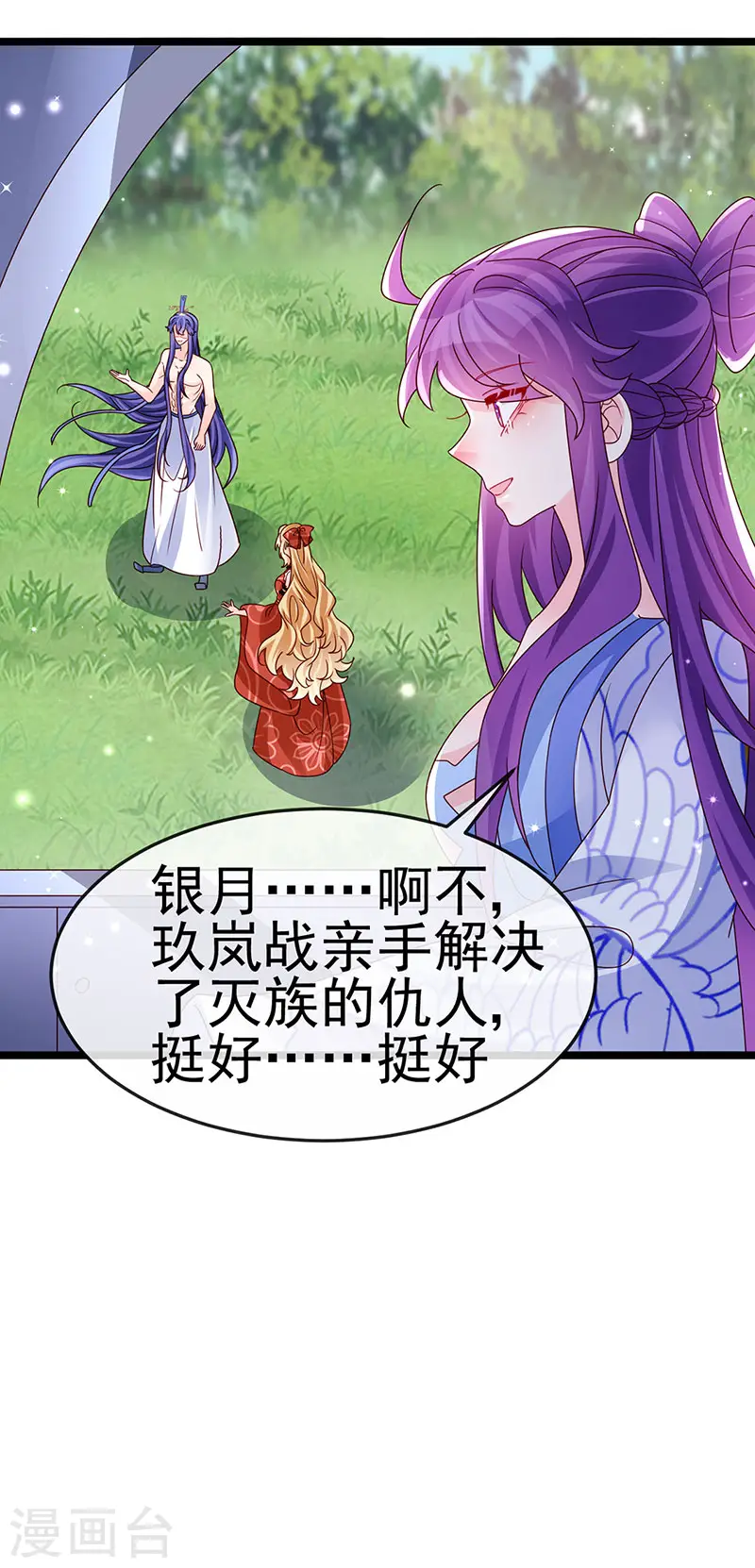 第198话 启动轰炸机，芜湖！ 第38页