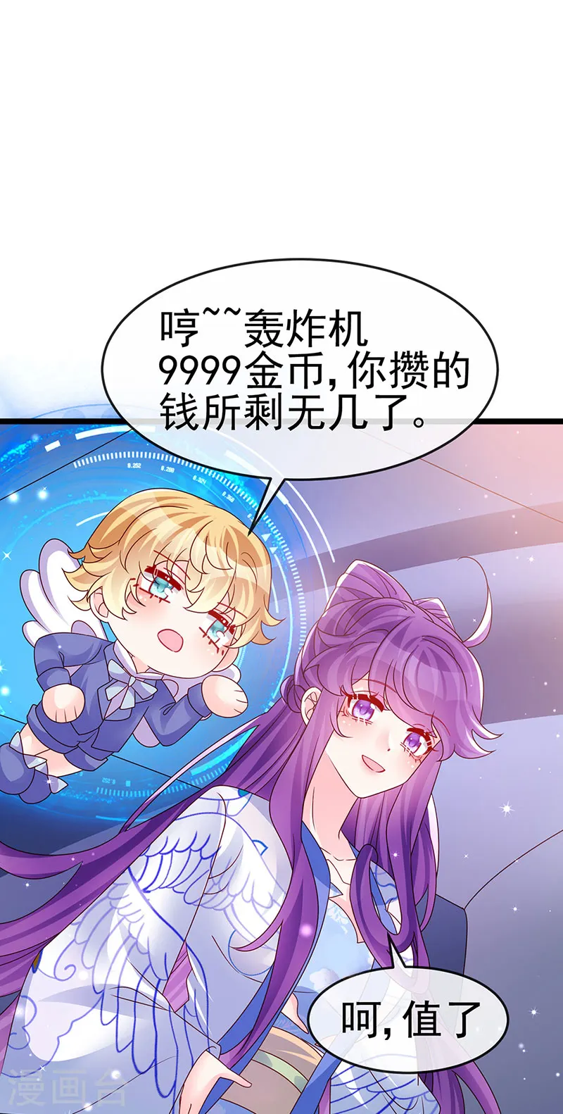 第198话 启动轰炸机，芜湖！ 第39页