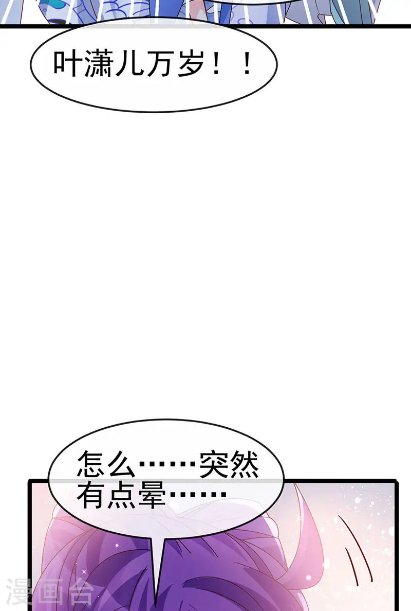 第198话 启动轰炸机，芜湖！ 第43页