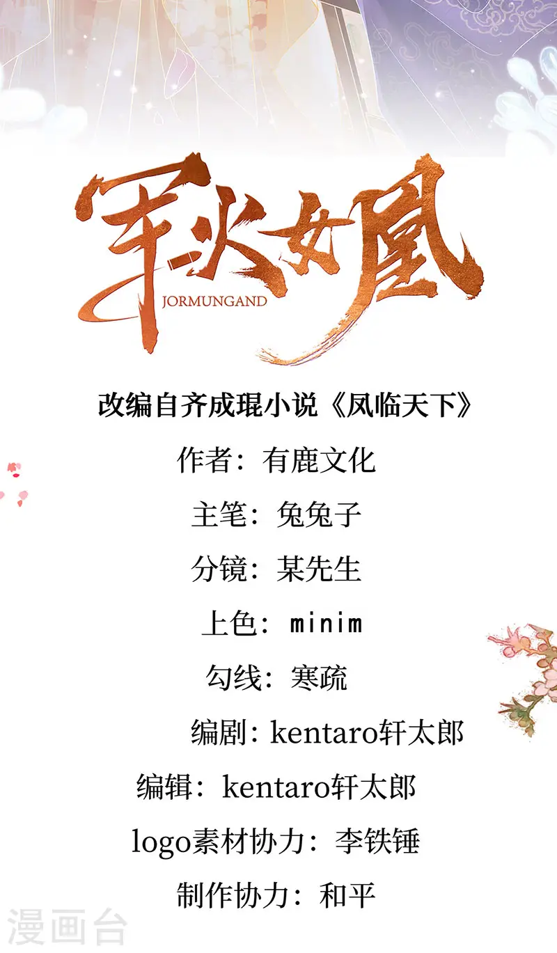 第197话 玖岚站就是银月啊 第2页