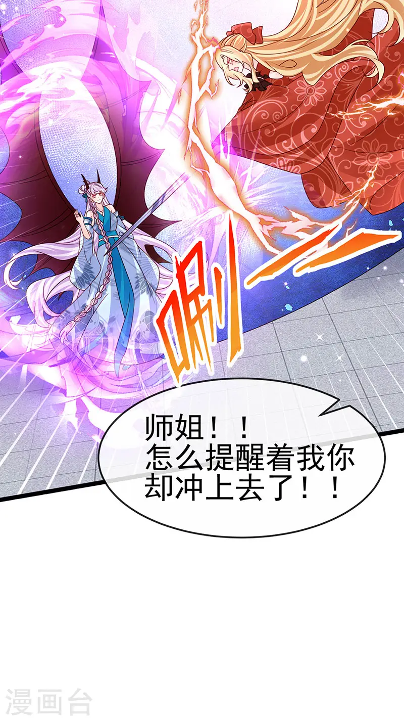 第197话 玖岚站就是银月啊 第11页