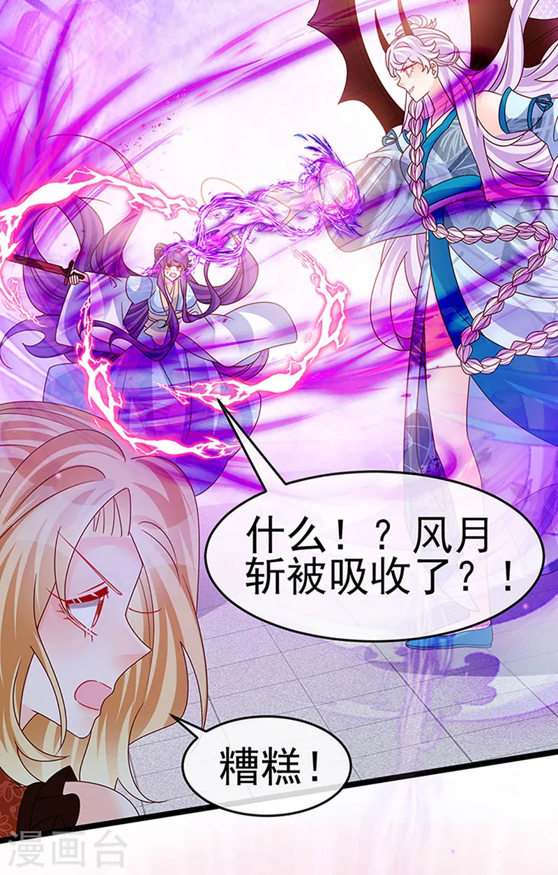 第197话 玖岚站就是银月啊 第16页