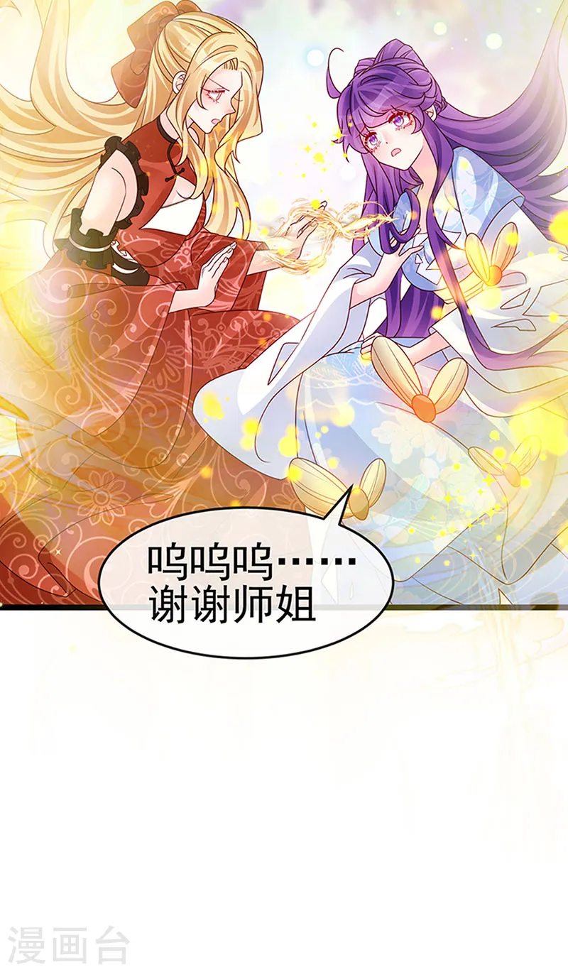 第197话 玖岚站就是银月啊 第20页