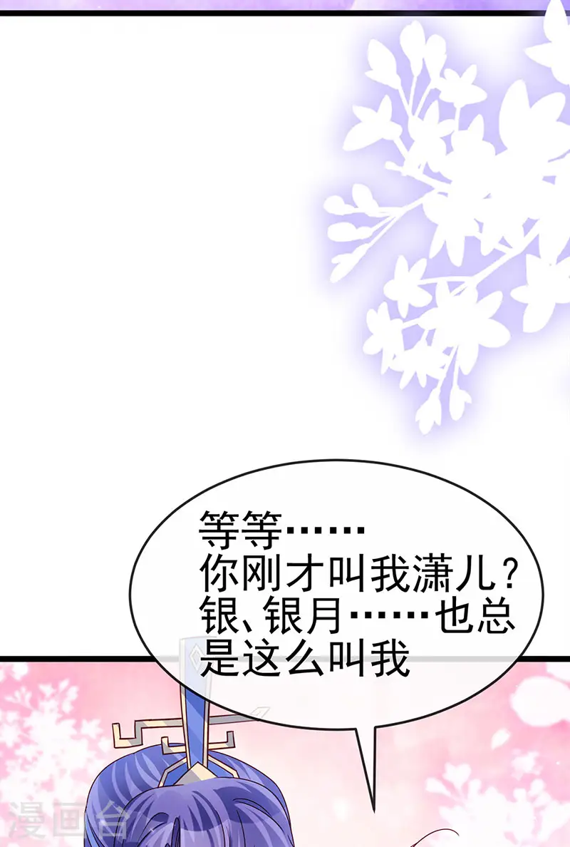 第197话 玖岚站就是银月啊 第26页