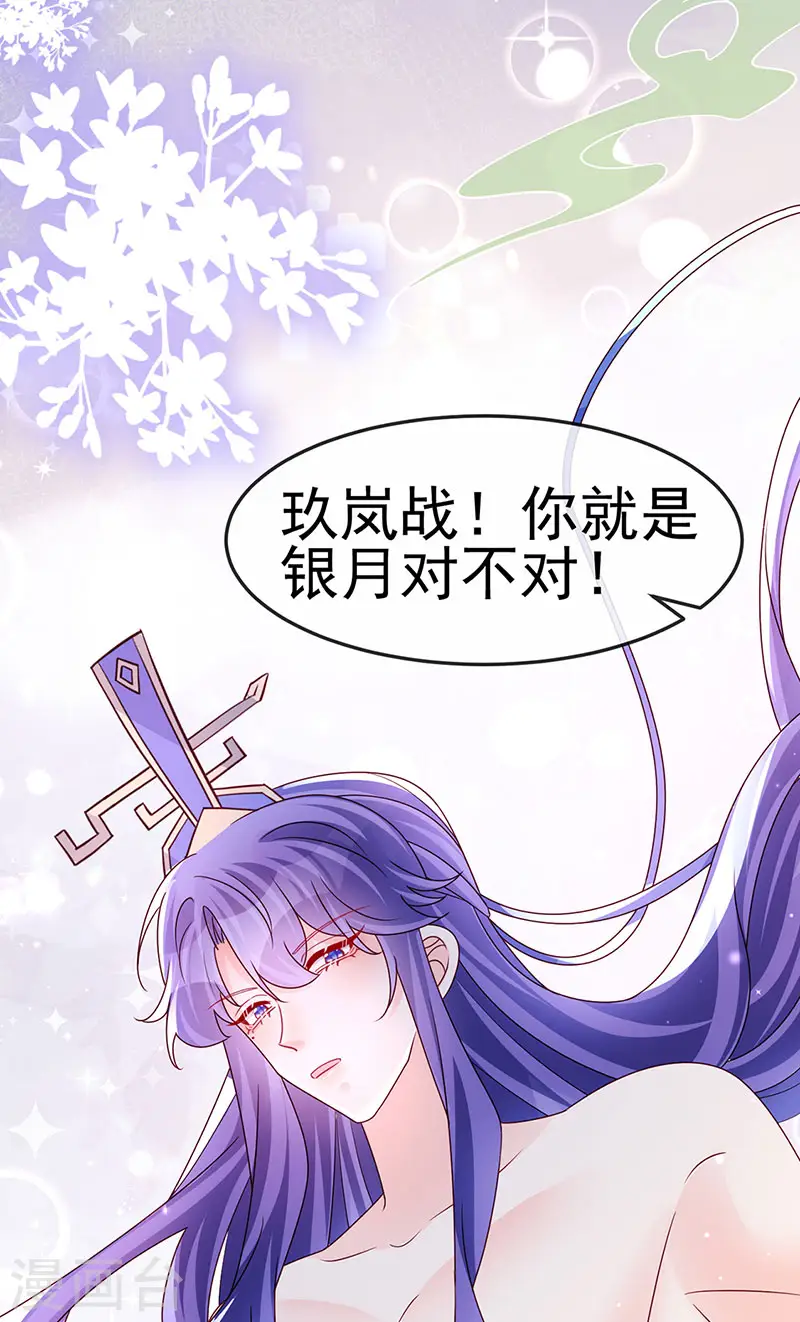 第197话 玖岚站就是银月啊 第28页