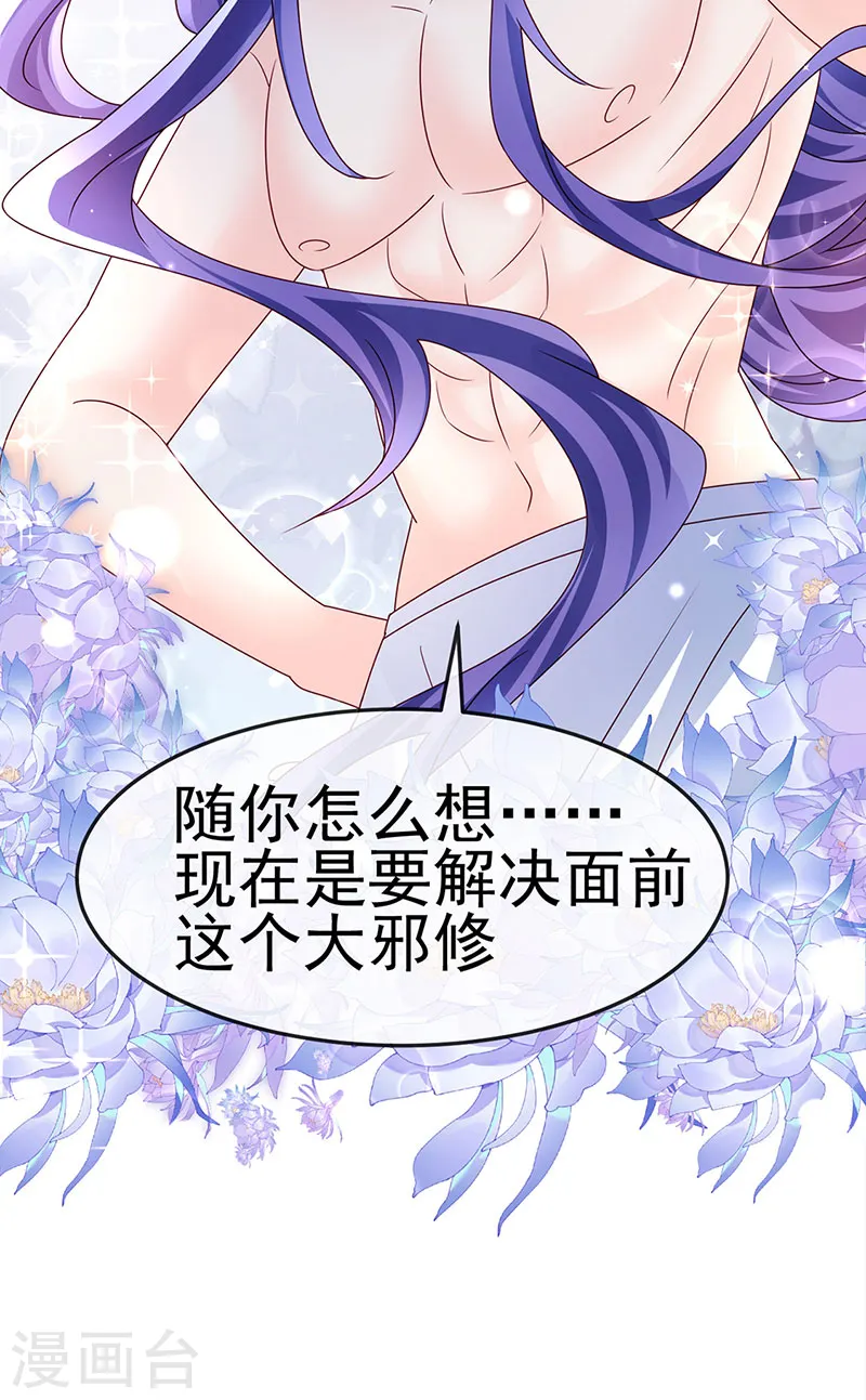 第197话 玖岚站就是银月啊 第29页
