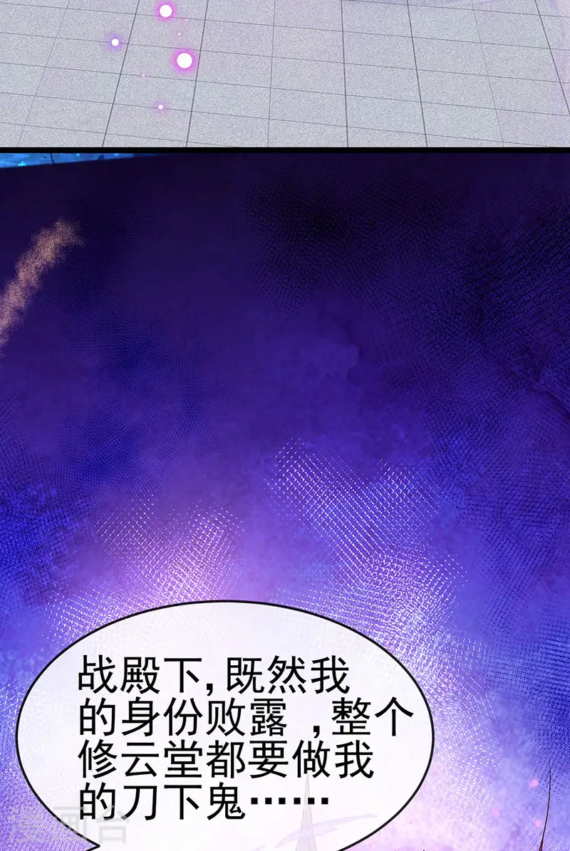 第197话 玖岚站就是银月啊 第33页