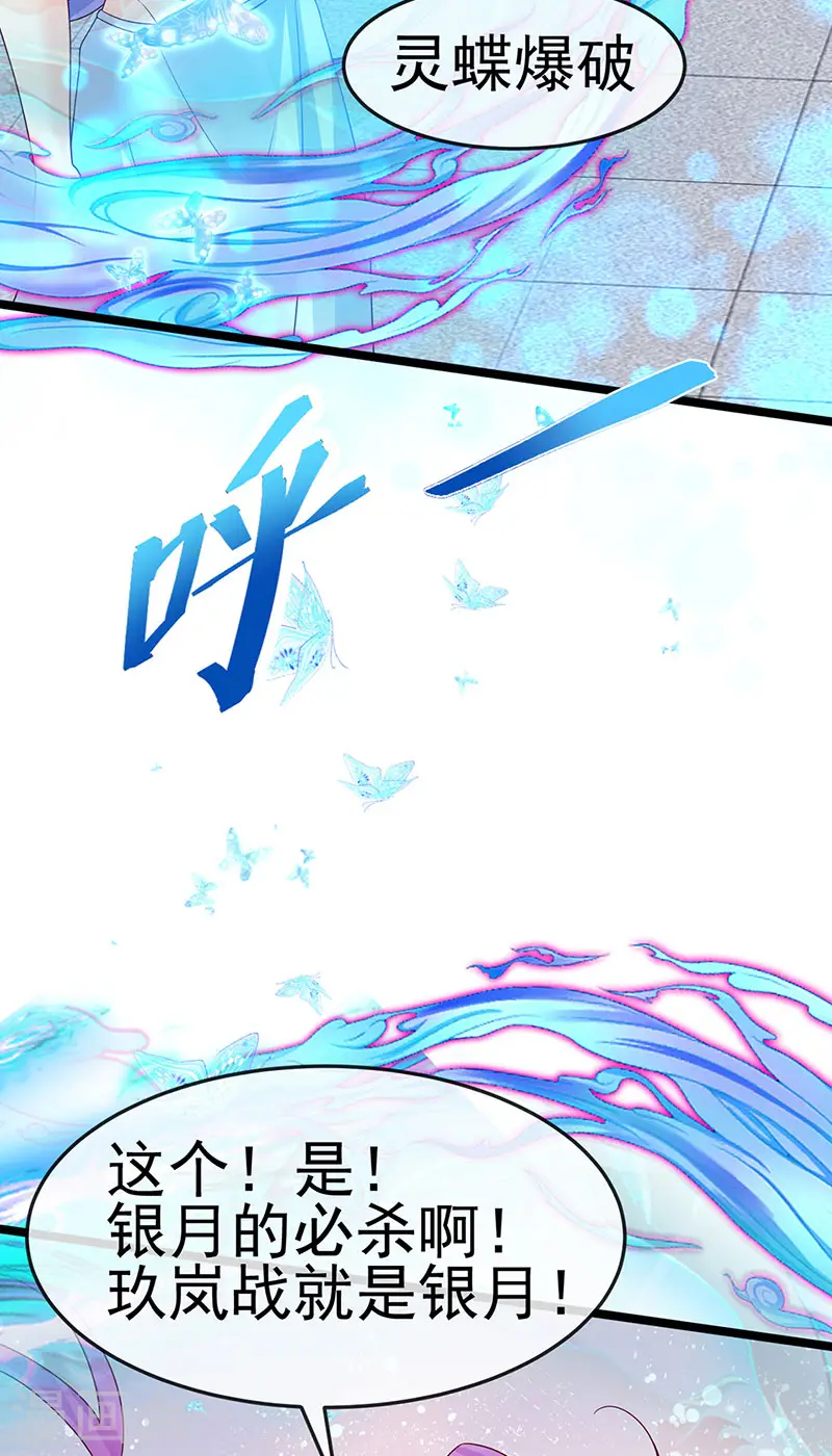 第197话 玖岚站就是银月啊 第35页