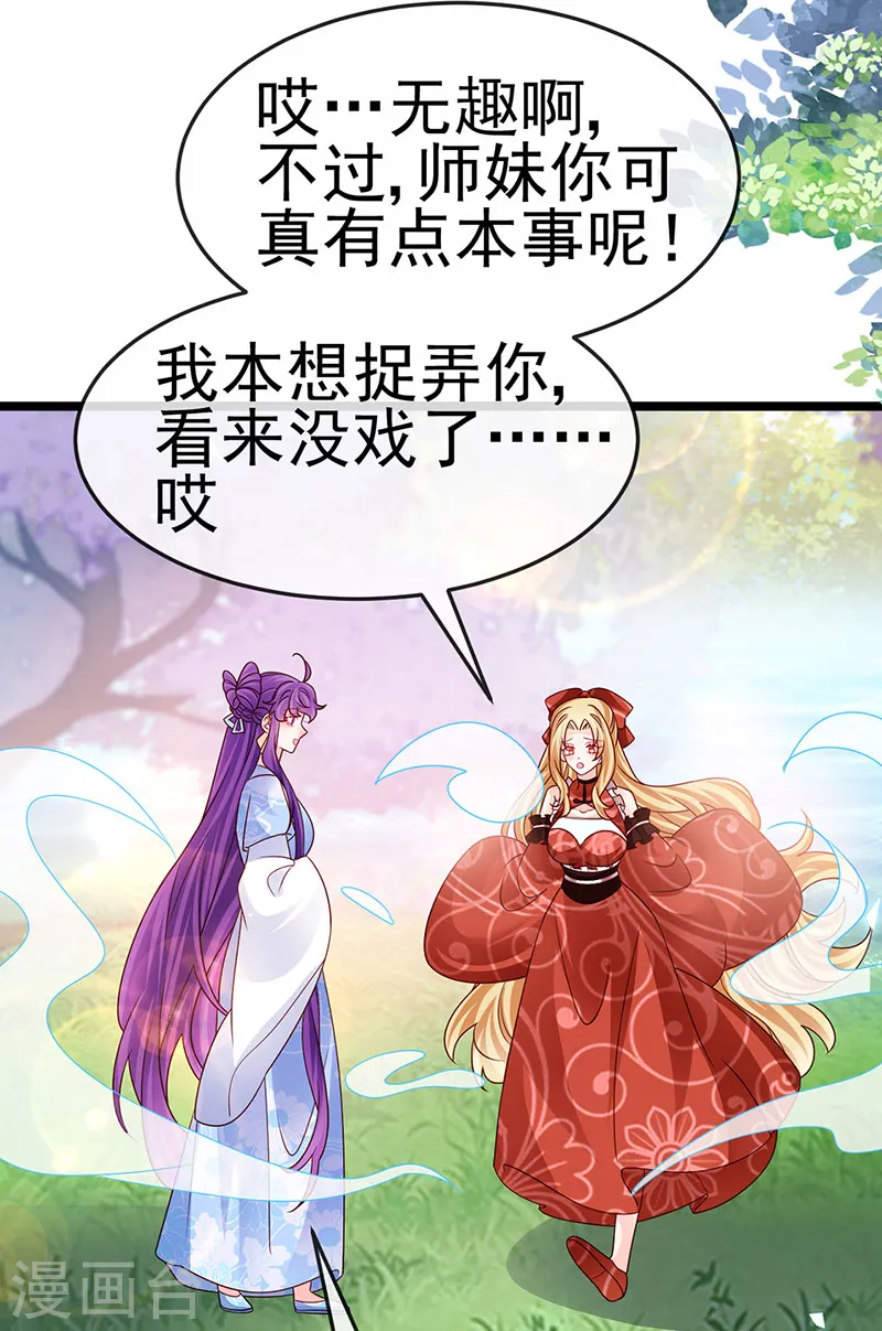 第196话 强强联手坏人翻车 强强联手坏人翻车 第7页