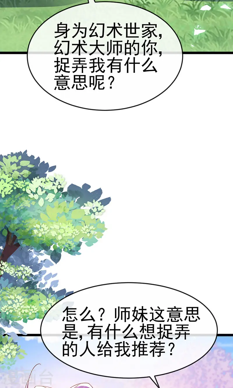 第196话 强强联手坏人翻车 强强联手坏人翻车 第8页