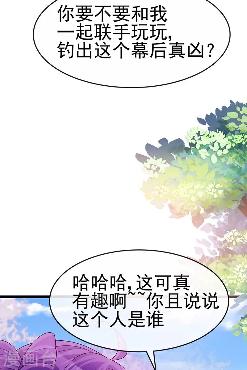 第196话 强强联手坏人翻车 强强联手坏人翻车 第11页